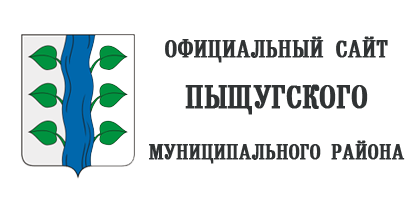 Официальный сайт Пыщугского муниципального района